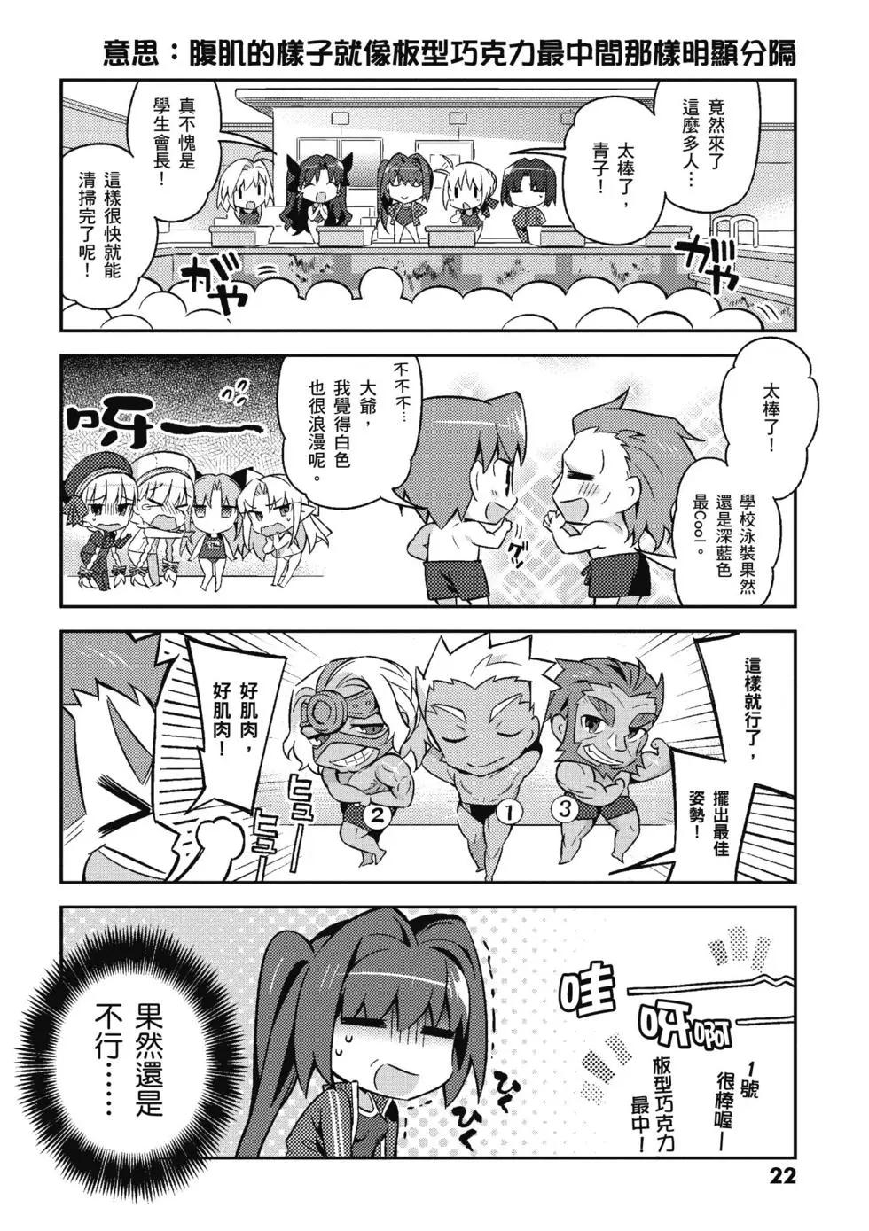 《TYPE-MOON学园迷你同乐会！》第03卷 第24页