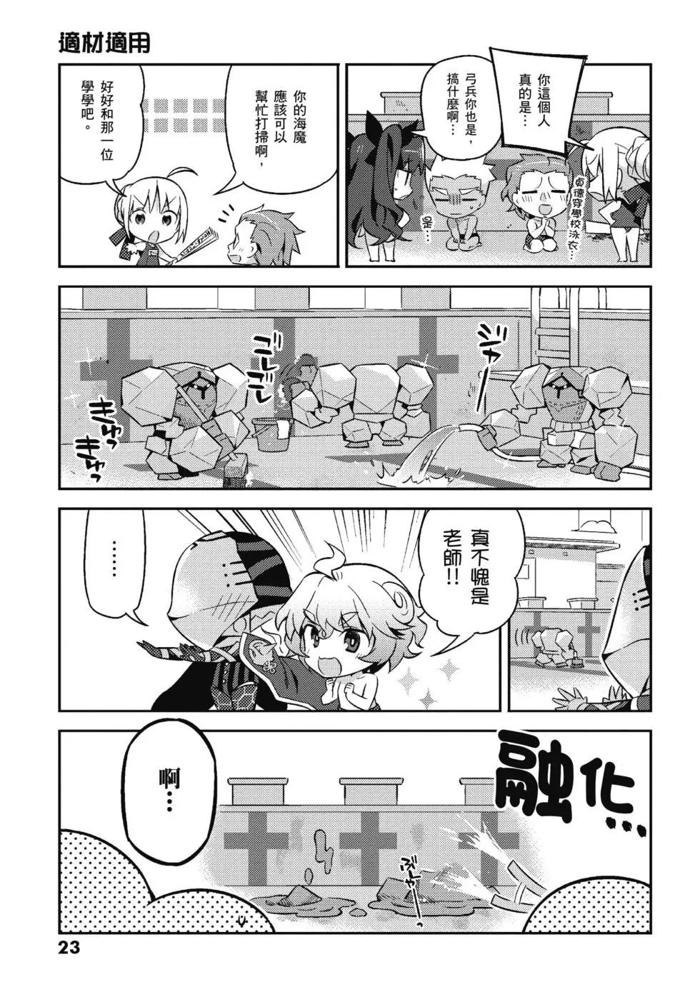 《TYPE-MOON学园迷你同乐会！》第03卷 第25页
