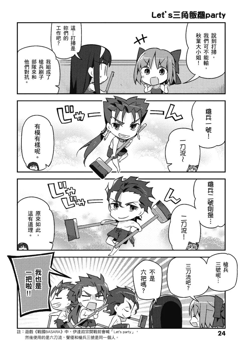 《TYPE-MOON学园迷你同乐会！》第03卷 第26页