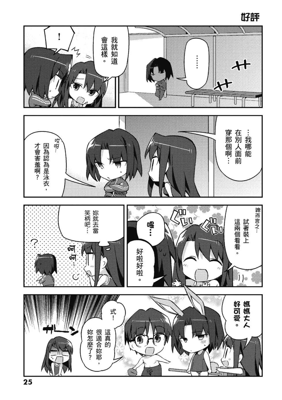 《TYPE-MOON学园迷你同乐会！》第03卷 第27页