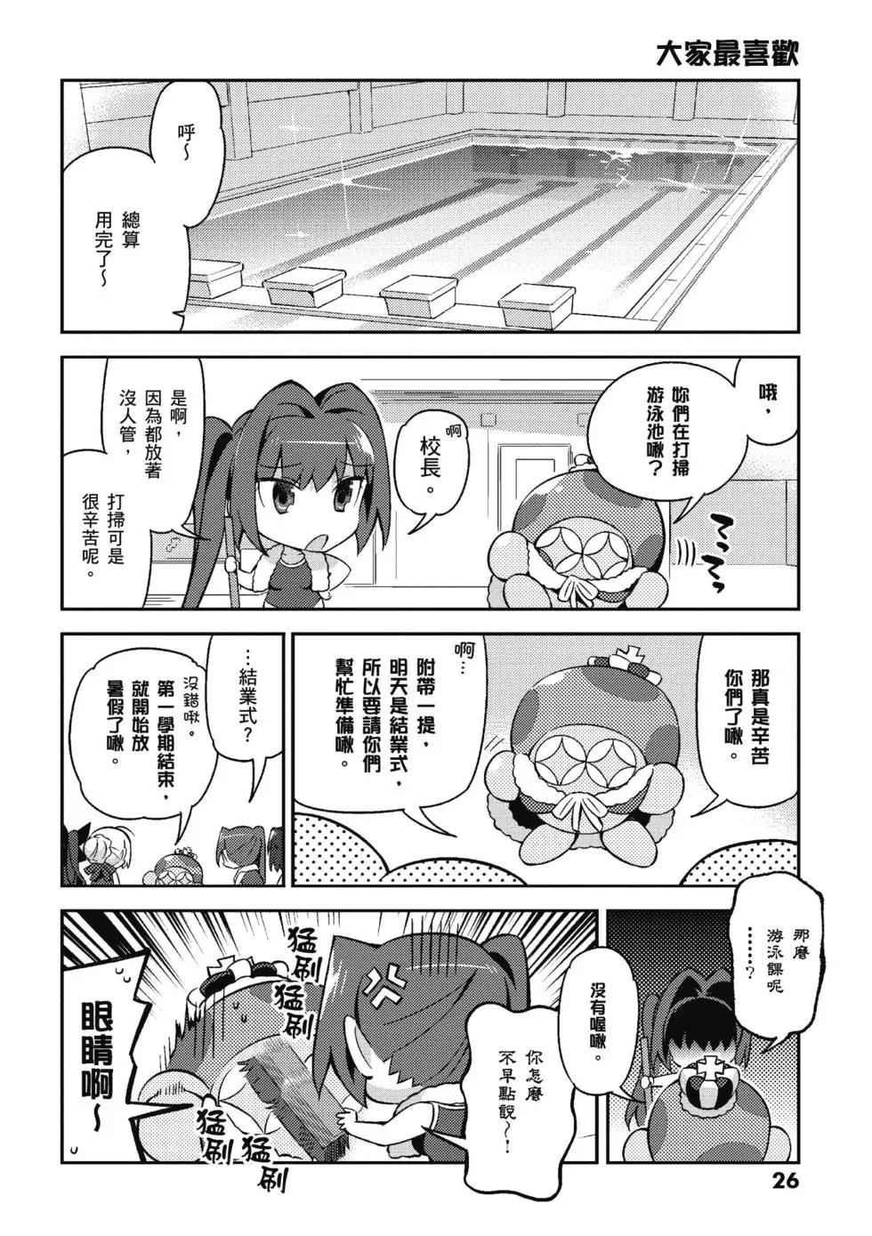 《TYPE-MOON学园迷你同乐会！》第03卷 第28页