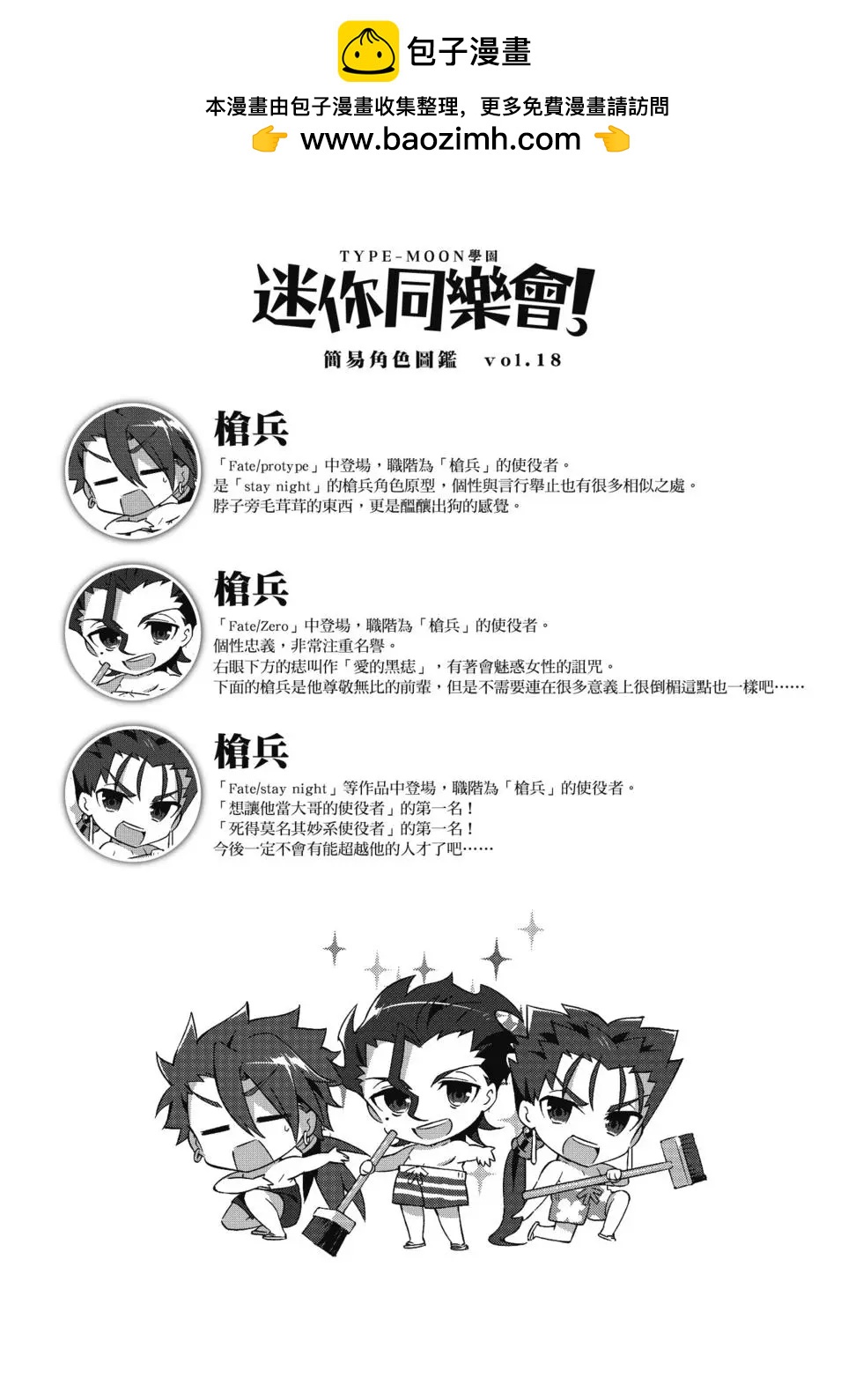 《TYPE-MOON学园迷你同乐会！》第03卷 第30页