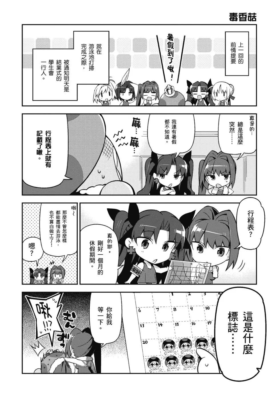 《TYPE-MOON学园迷你同乐会！》第03卷 第32页