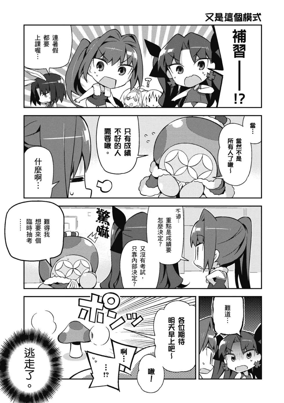 《TYPE-MOON学园迷你同乐会！》第03卷 第33页