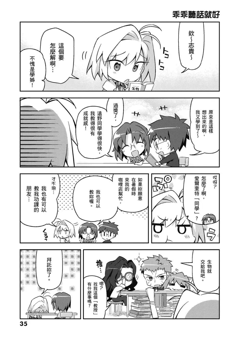 《TYPE-MOON学园迷你同乐会！》第03卷 第37页