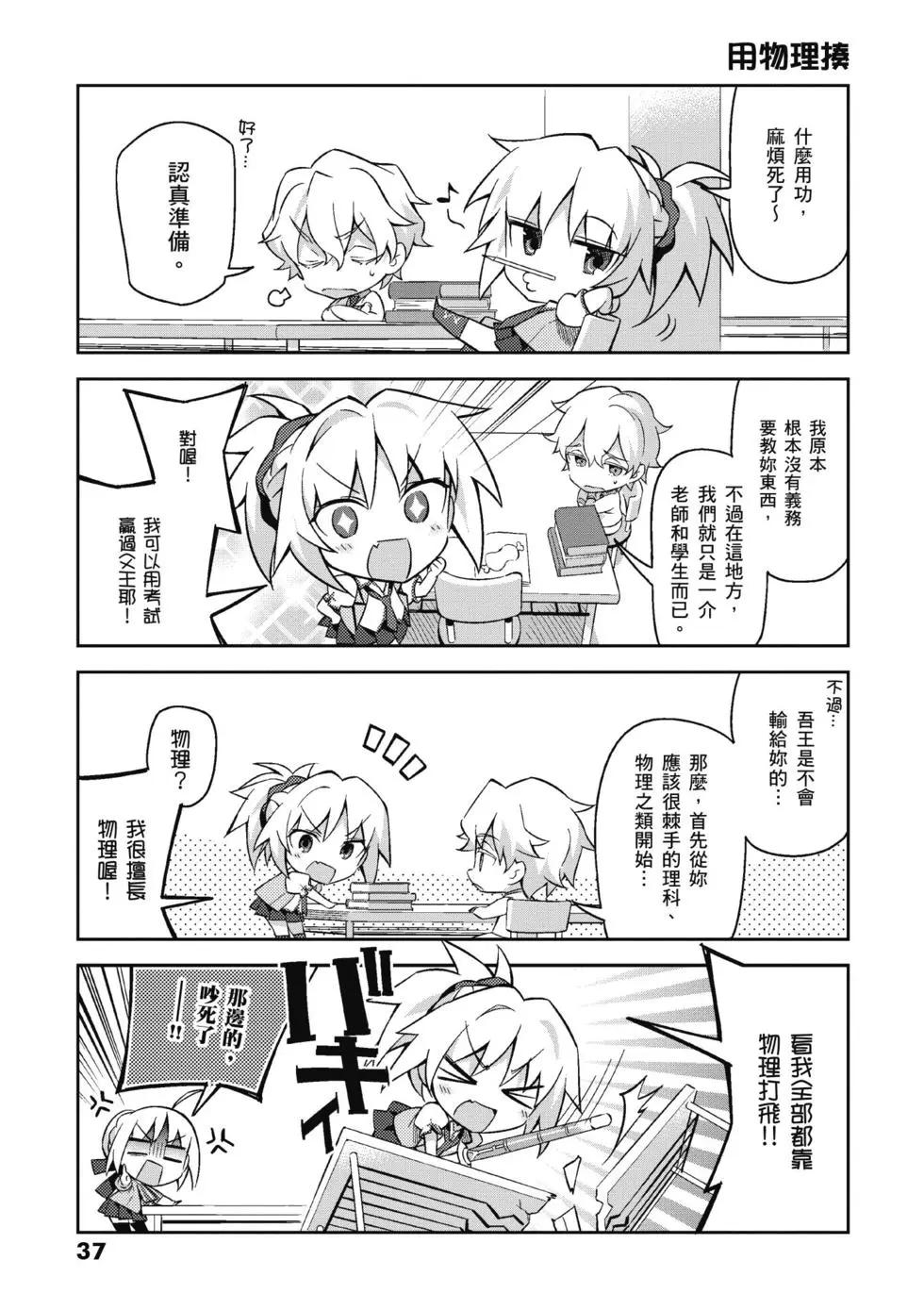 《TYPE-MOON学园迷你同乐会！》第03卷 第39页