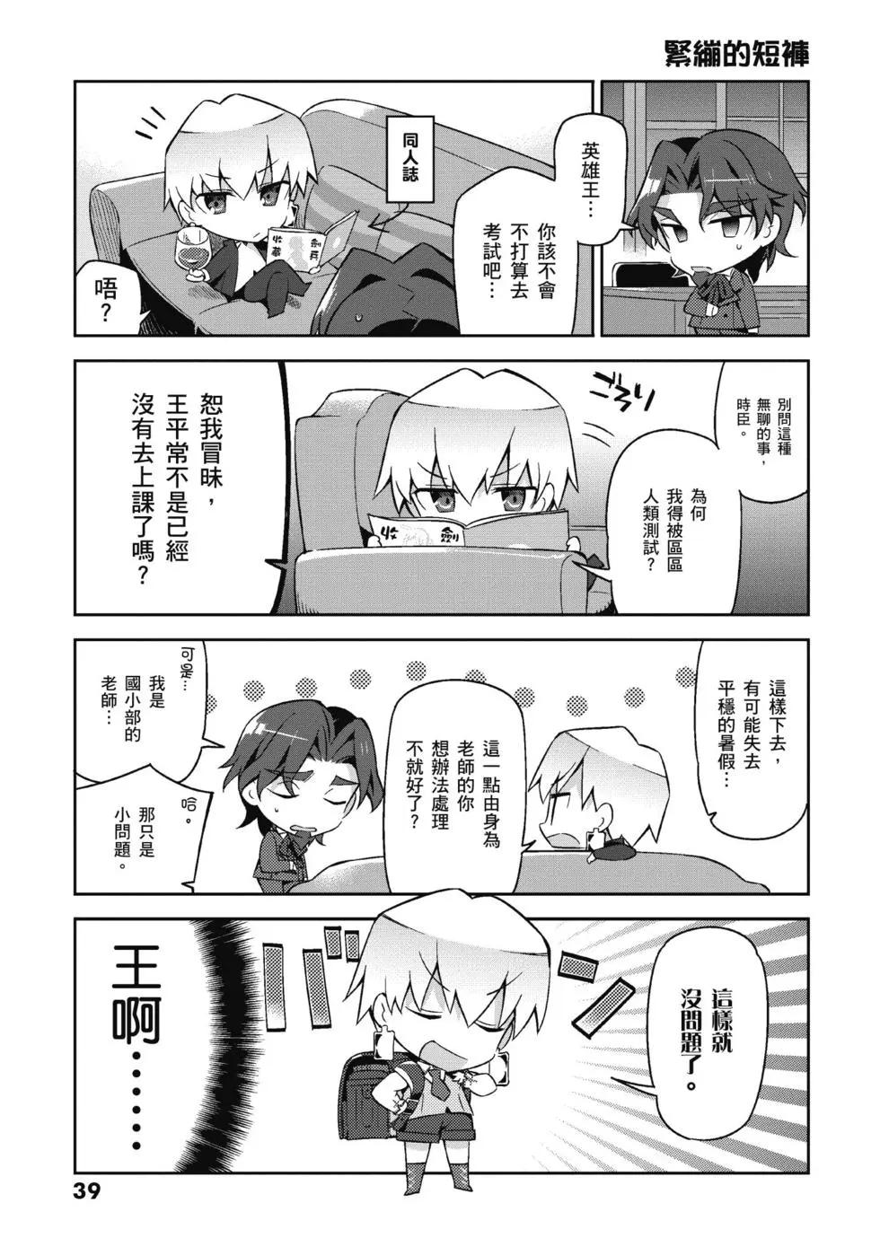《TYPE-MOON学园迷你同乐会！》第03卷 第41页
