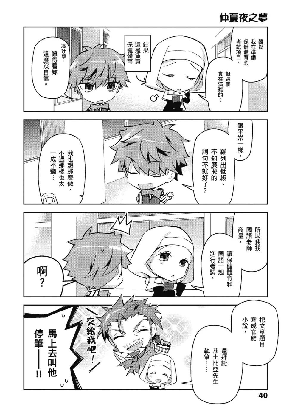 《TYPE-MOON学园迷你同乐会！》第03卷 第42页