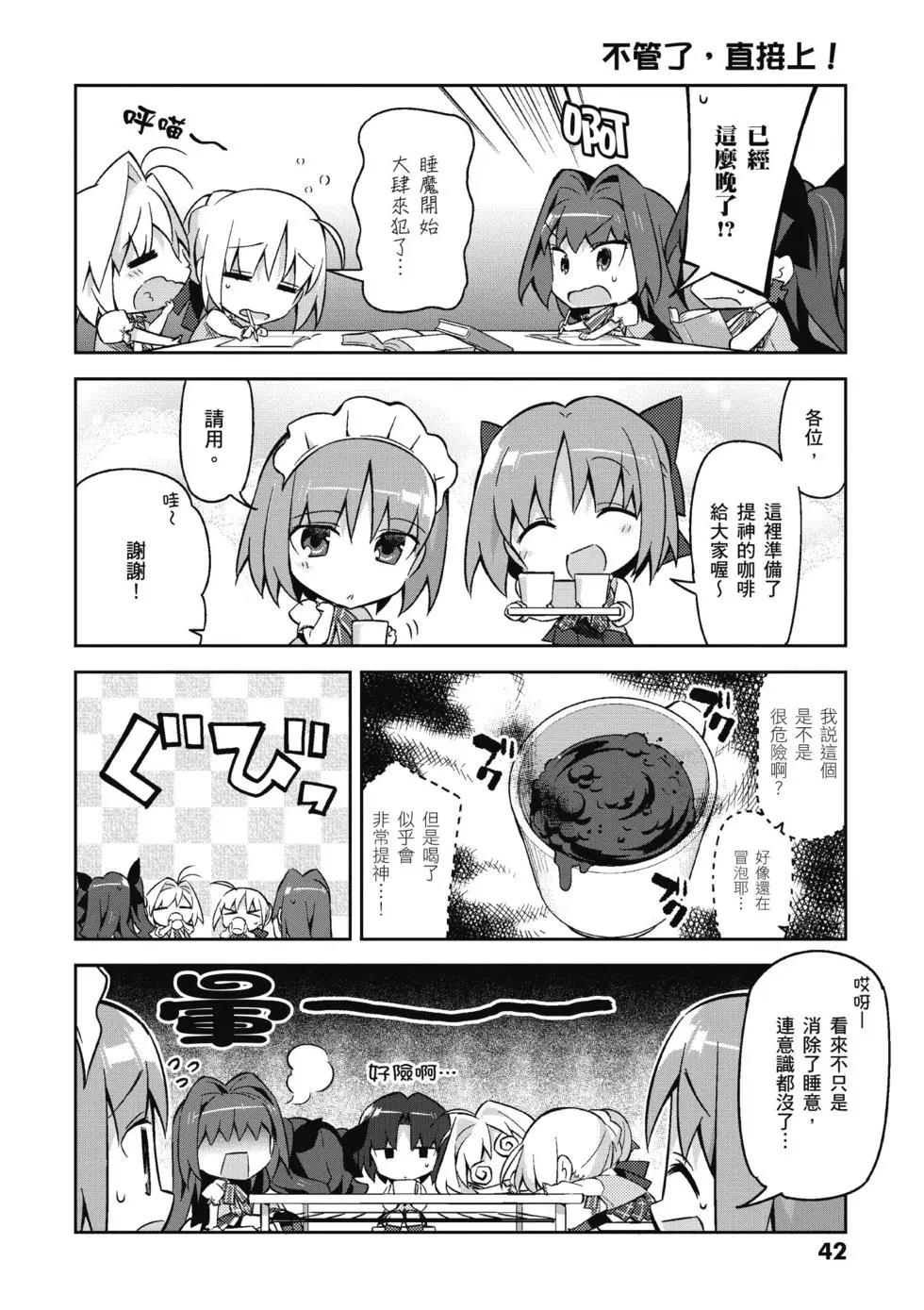 《TYPE-MOON学园迷你同乐会！》第03卷 第44页