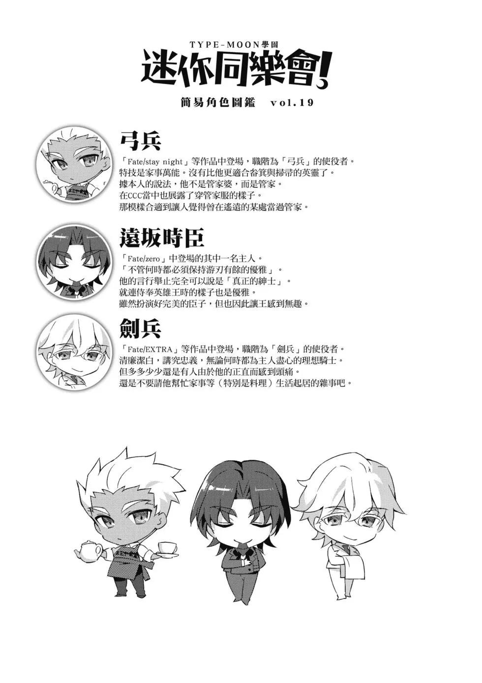 《TYPE-MOON学园迷你同乐会！》第03卷 第48页