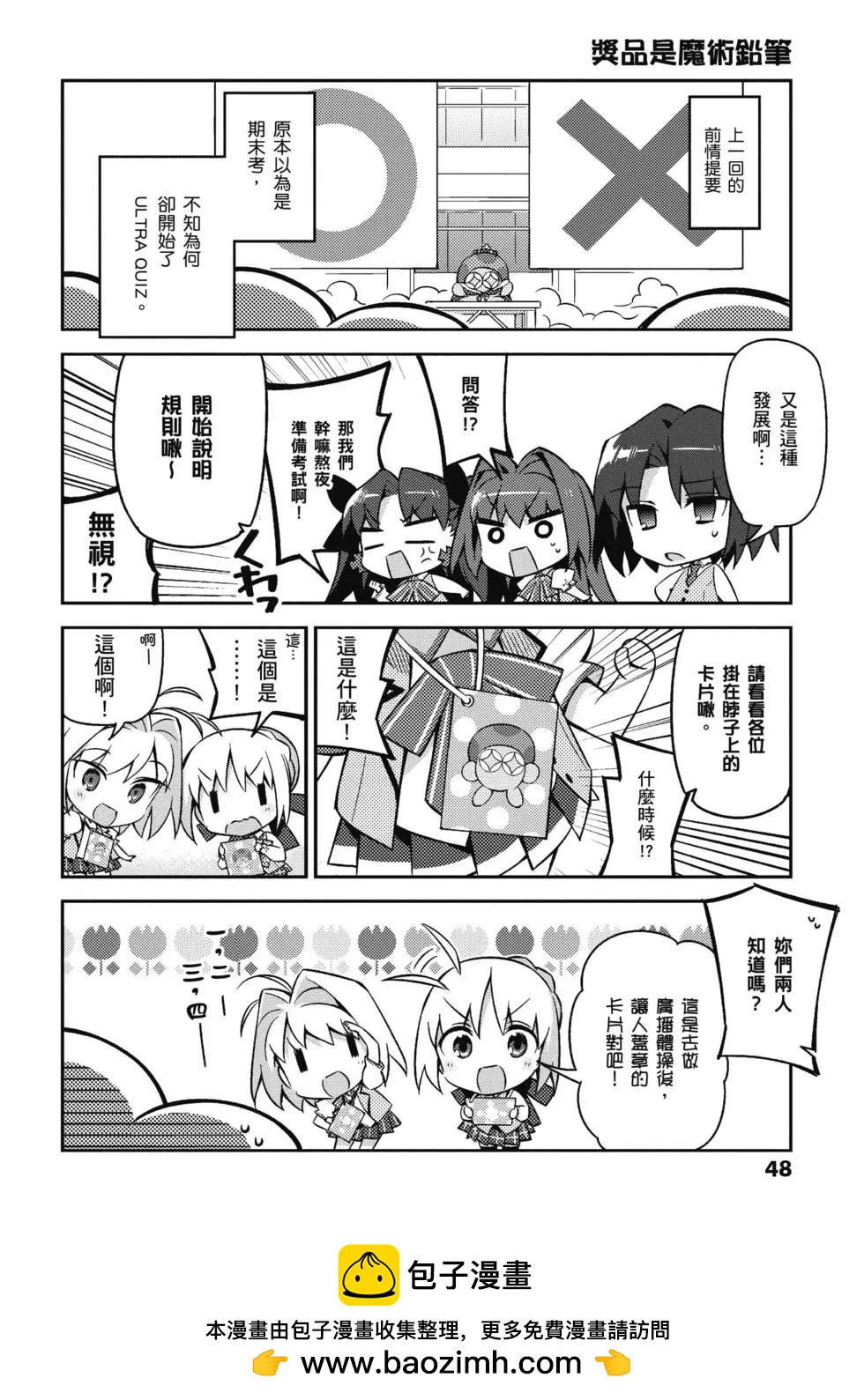 《TYPE-MOON学园迷你同乐会！》第03卷 第50页