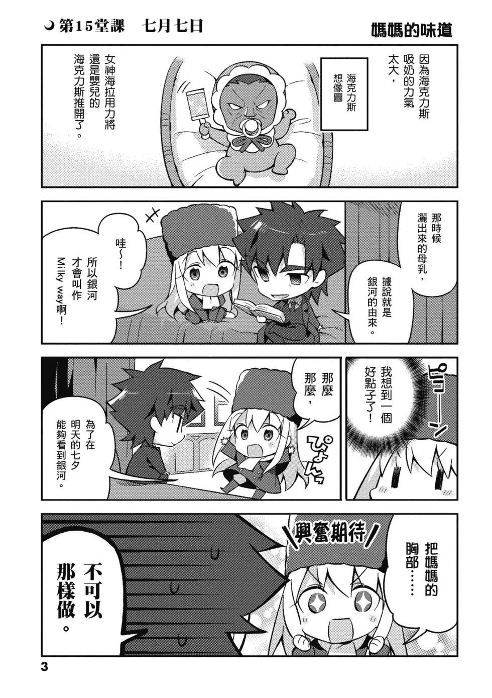 《TYPE-MOON学园迷你同乐会！》第03卷 第5页