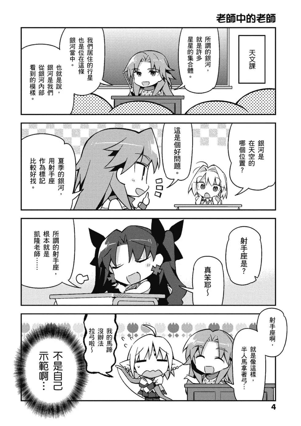 《TYPE-MOON学园迷你同乐会！》第03卷 第6页