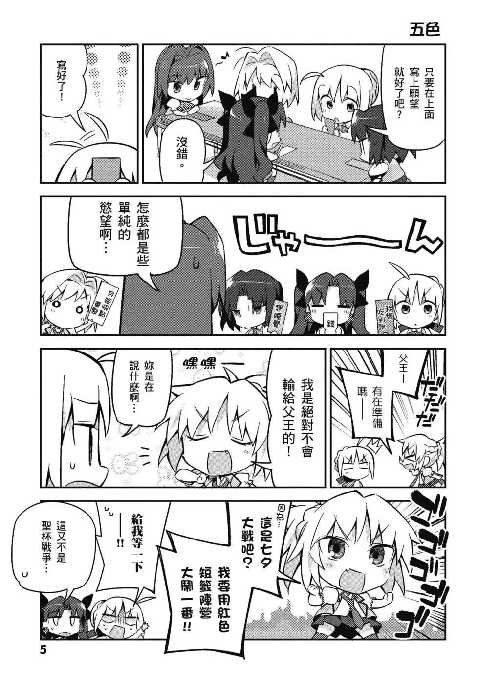 《TYPE-MOON学园迷你同乐会！》第03卷 第7页