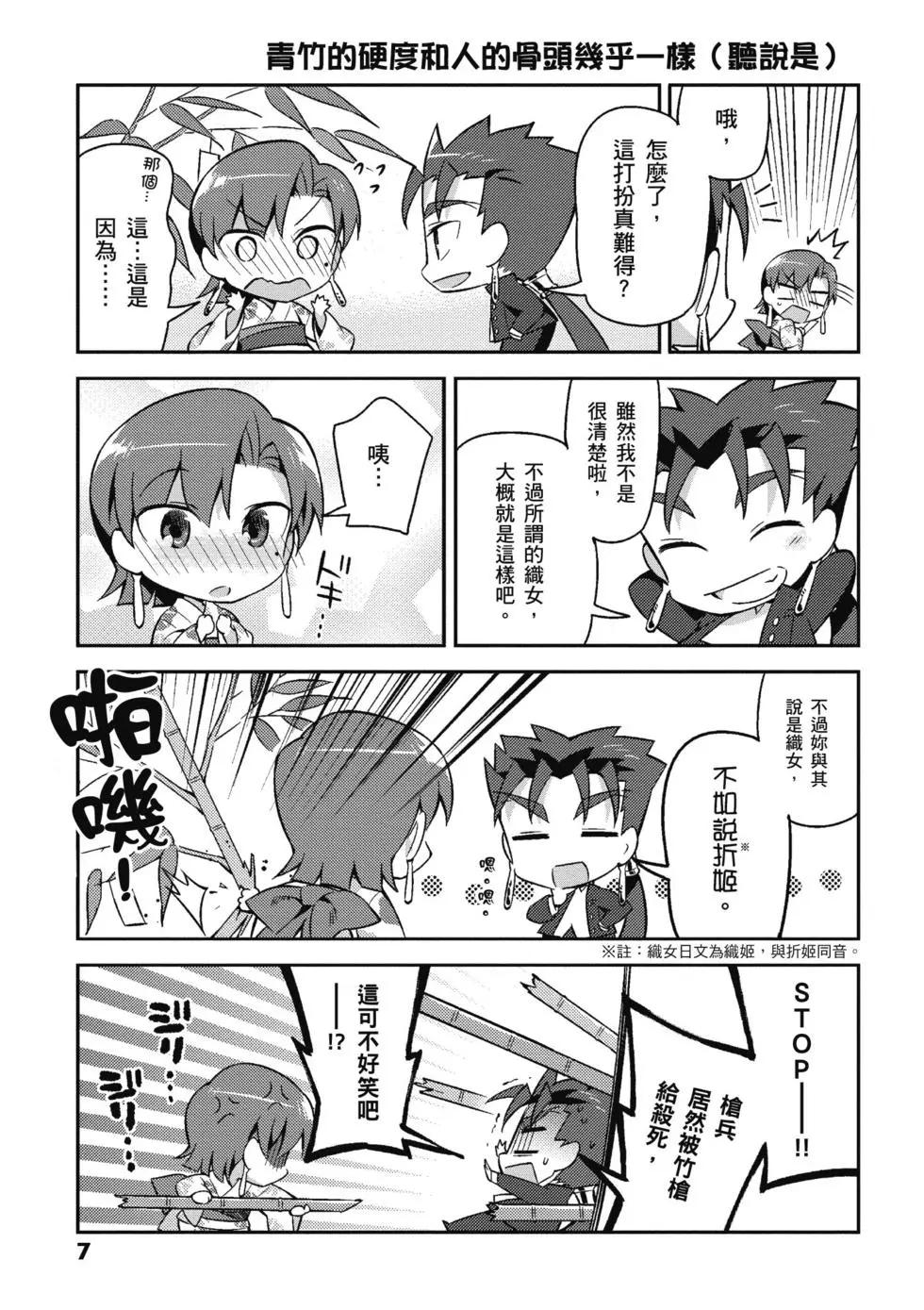 《TYPE-MOON学园迷你同乐会！》第03卷 第9页