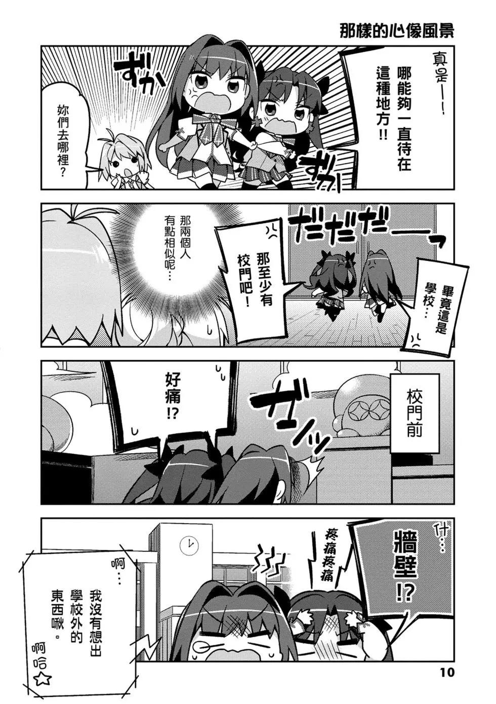 《TYPE-MOON学园迷你同乐会！》第01卷 第11页