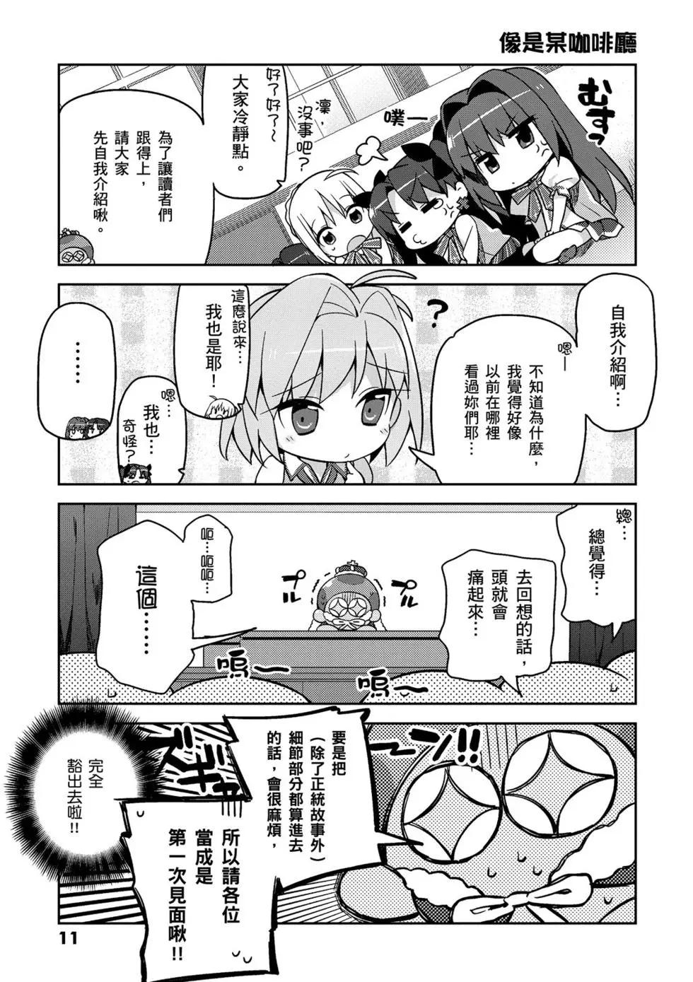 《TYPE-MOON学园迷你同乐会！》第01卷 第12页