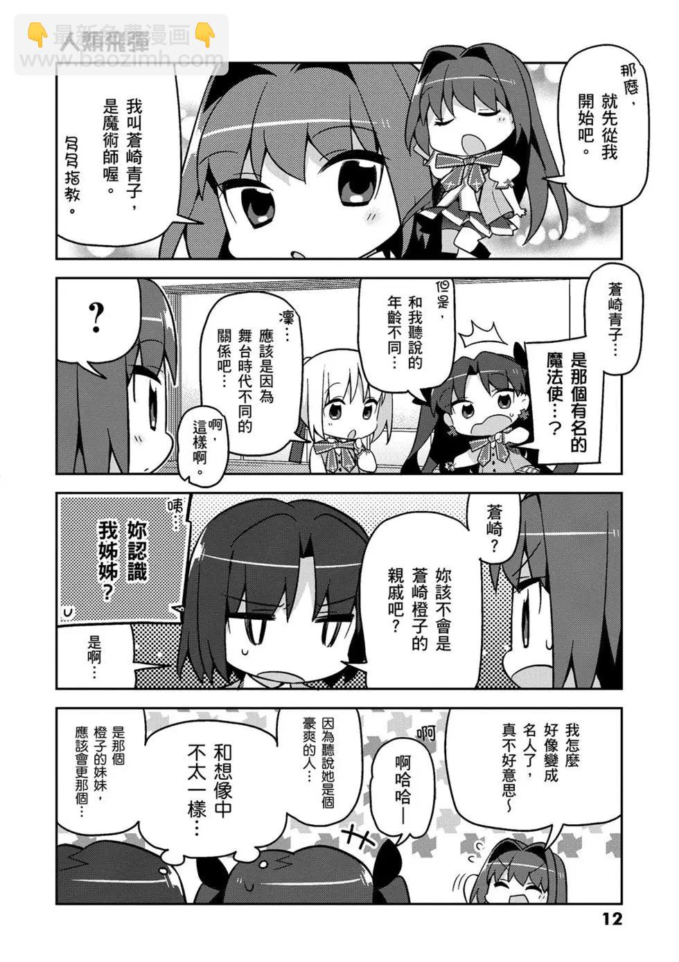 《TYPE-MOON学园迷你同乐会！》第01卷 第13页