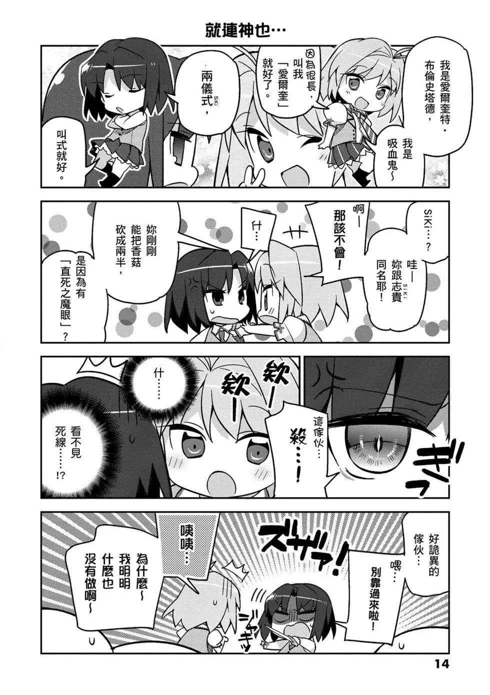 《TYPE-MOON学园迷你同乐会！》第01卷 第15页
