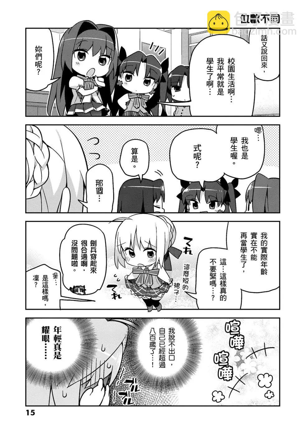 《TYPE-MOON学园迷你同乐会！》第01卷 第16页