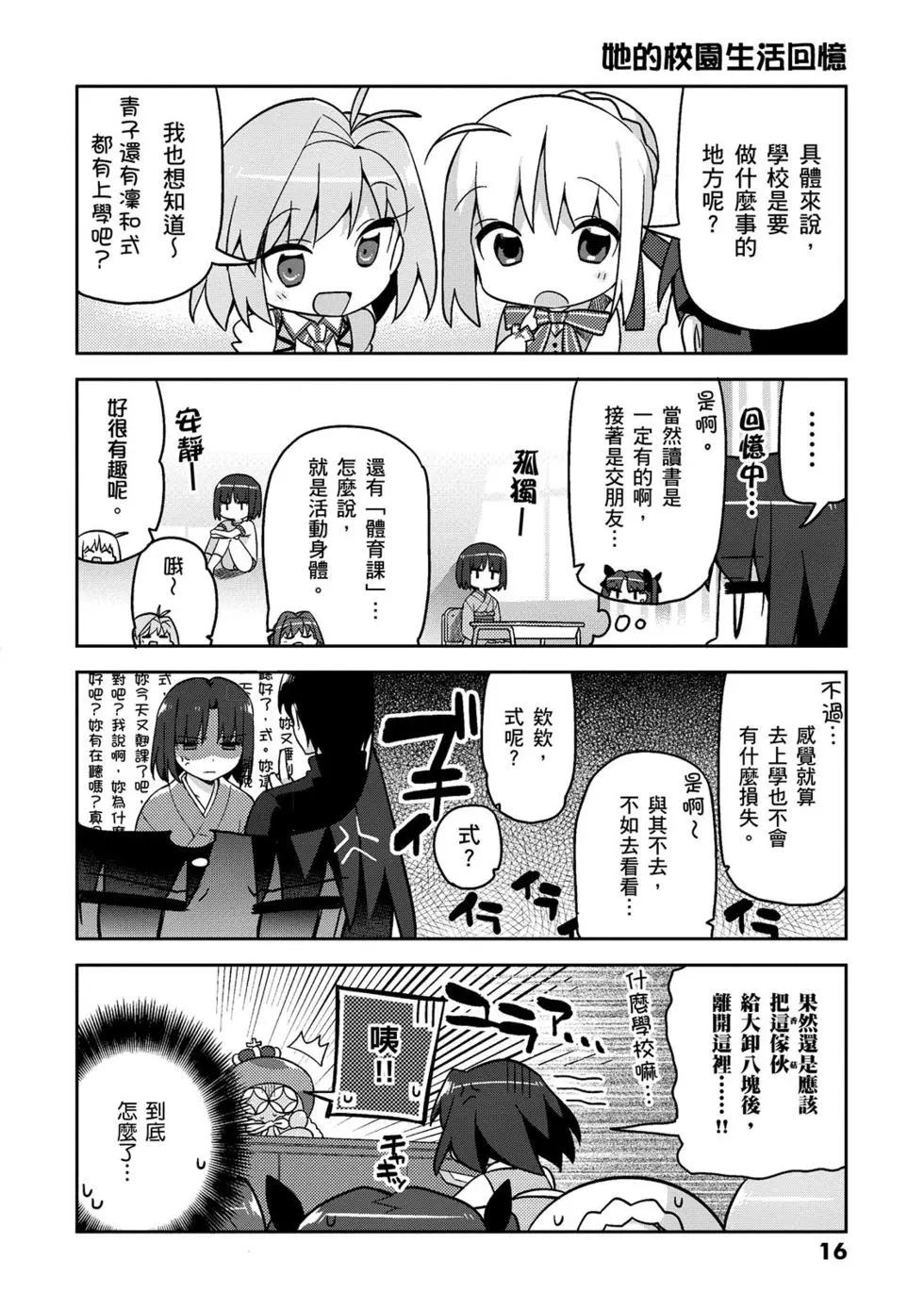 《TYPE-MOON学园迷你同乐会！》第01卷 第17页