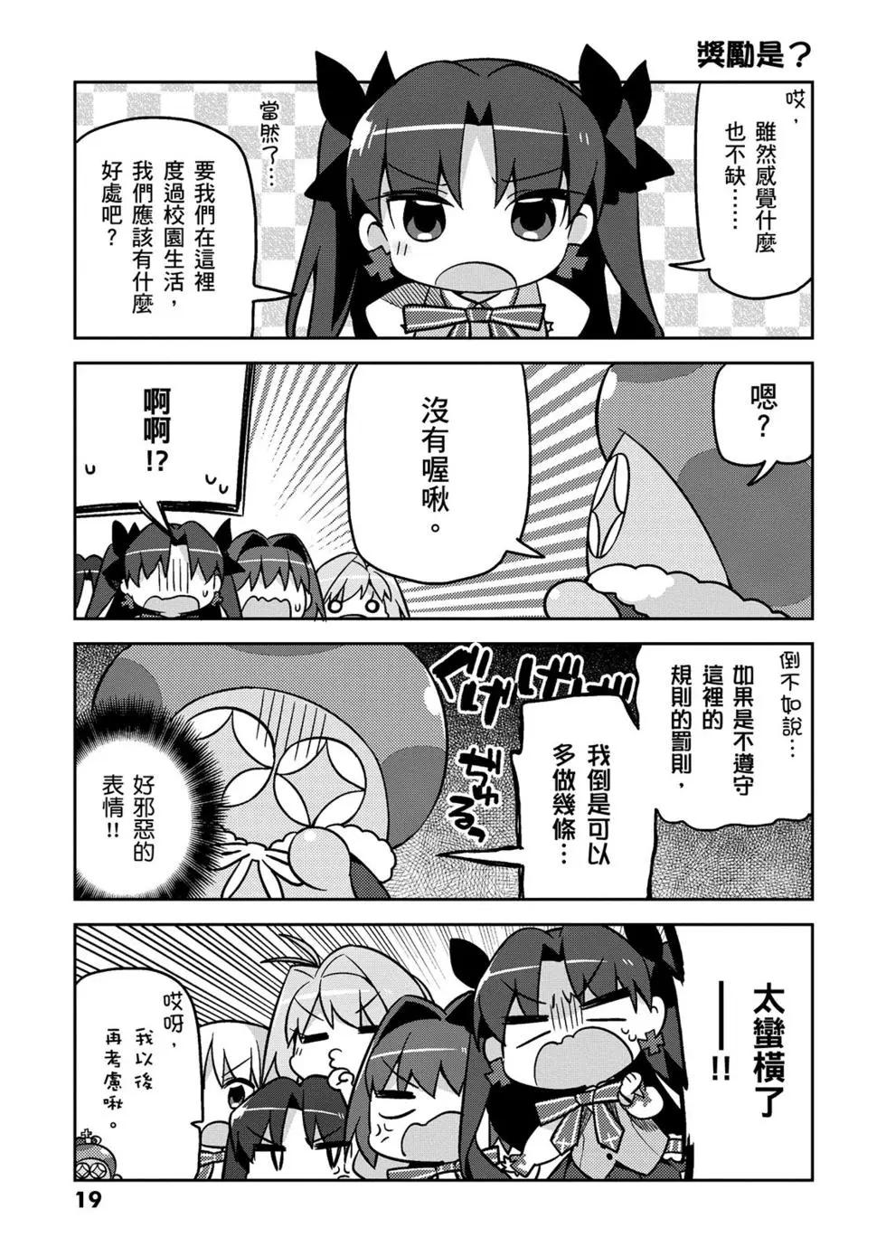 《TYPE-MOON学园迷你同乐会！》第01卷 第20页