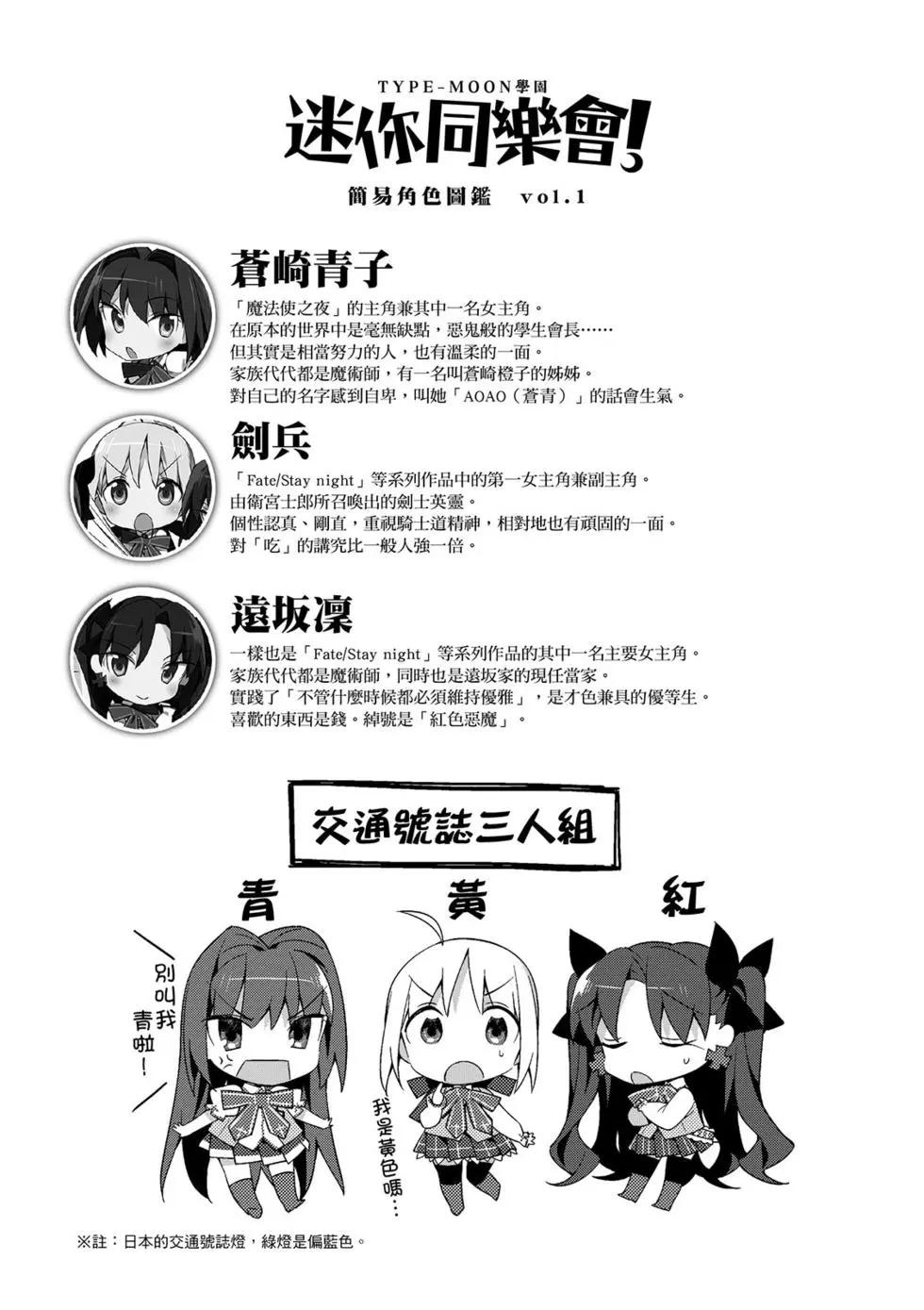 《TYPE-MOON学园迷你同乐会！》第01卷 第22页