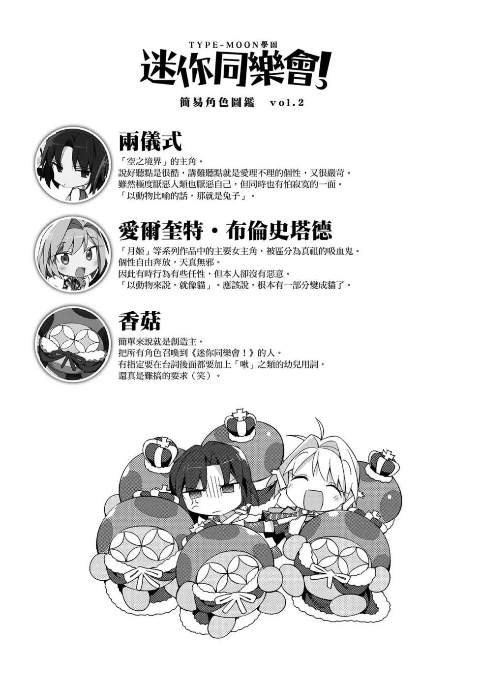 《TYPE-MOON学园迷你同乐会！》第01卷 第23页