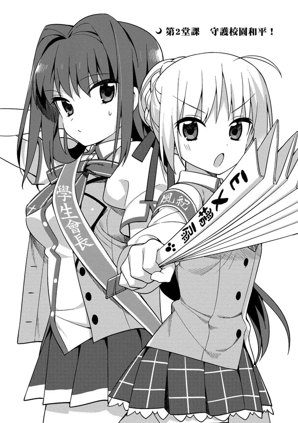 《TYPE-MOON学园迷你同乐会！》第01卷 第24页