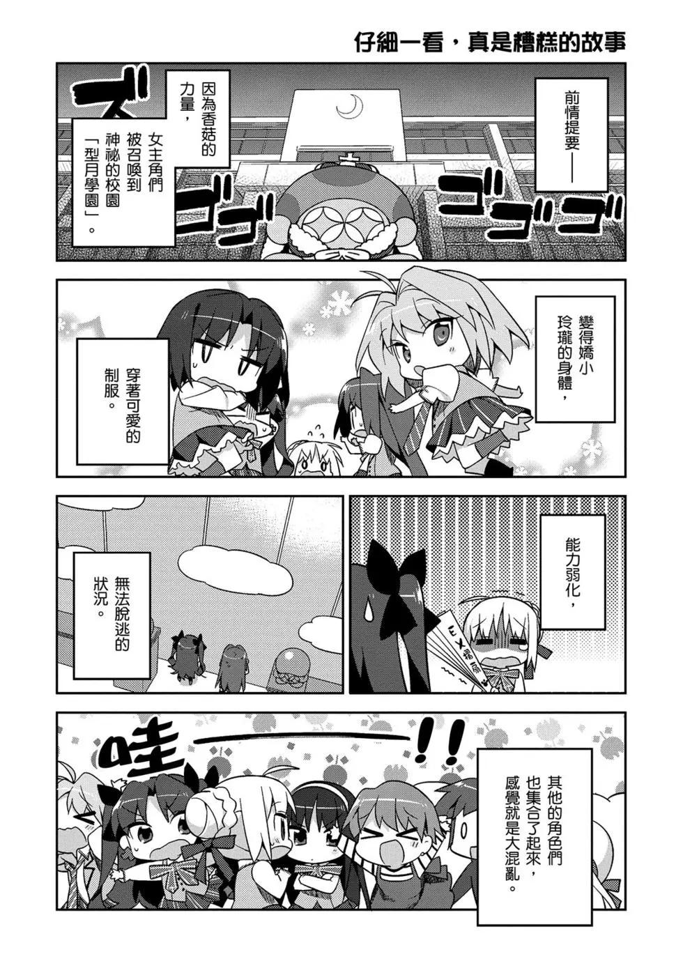 《TYPE-MOON学园迷你同乐会！》第01卷 第25页