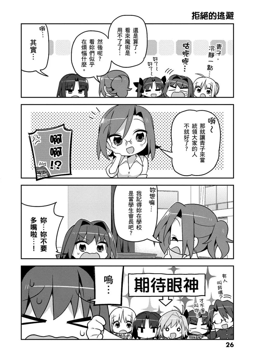 《TYPE-MOON学园迷你同乐会！》第01卷 第27页