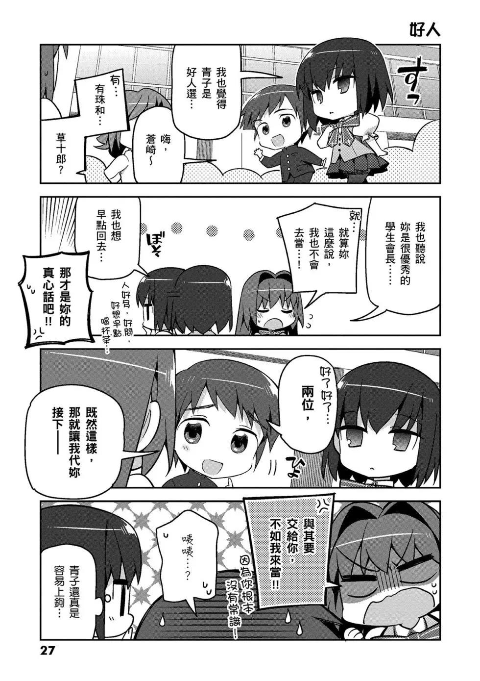 《TYPE-MOON学园迷你同乐会！》第01卷 第28页