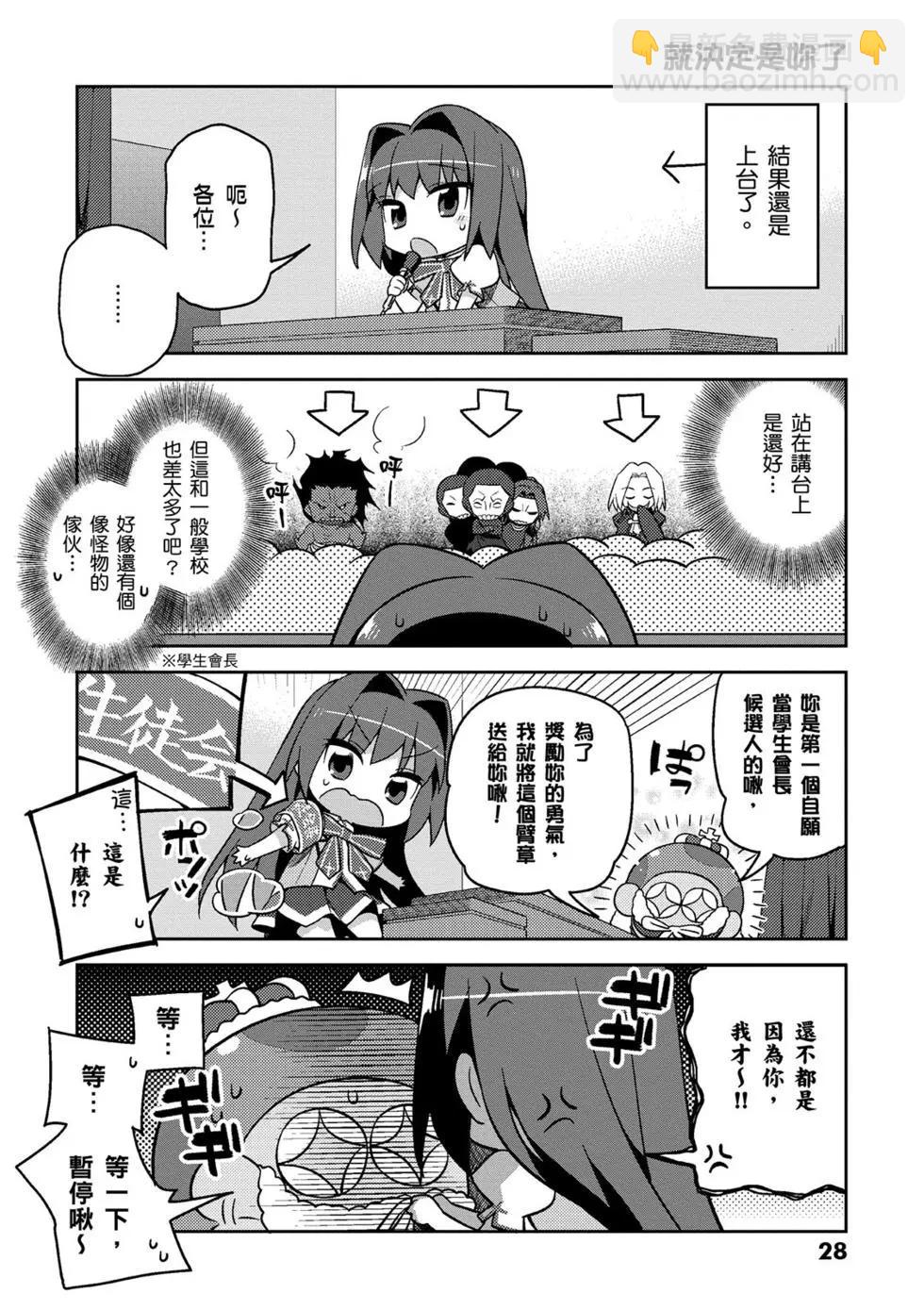 《TYPE-MOON学园迷你同乐会！》第01卷 第29页