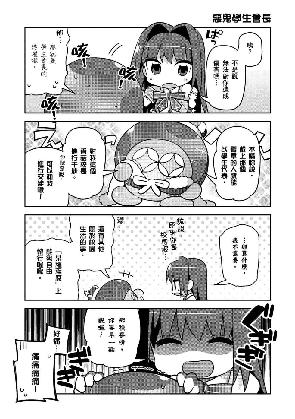 《TYPE-MOON学园迷你同乐会！》第01卷 第30页