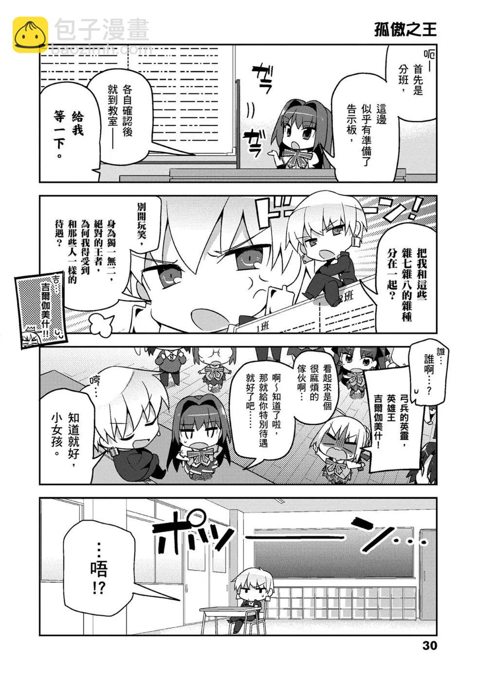 《TYPE-MOON学园迷你同乐会！》第01卷 第31页