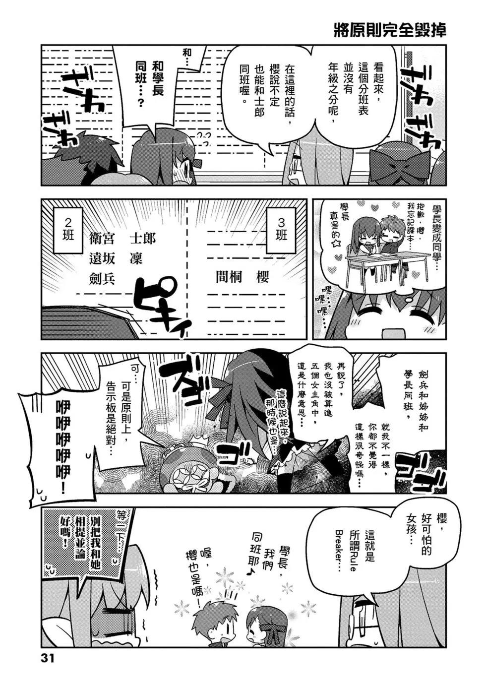 《TYPE-MOON学园迷你同乐会！》第01卷 第32页
