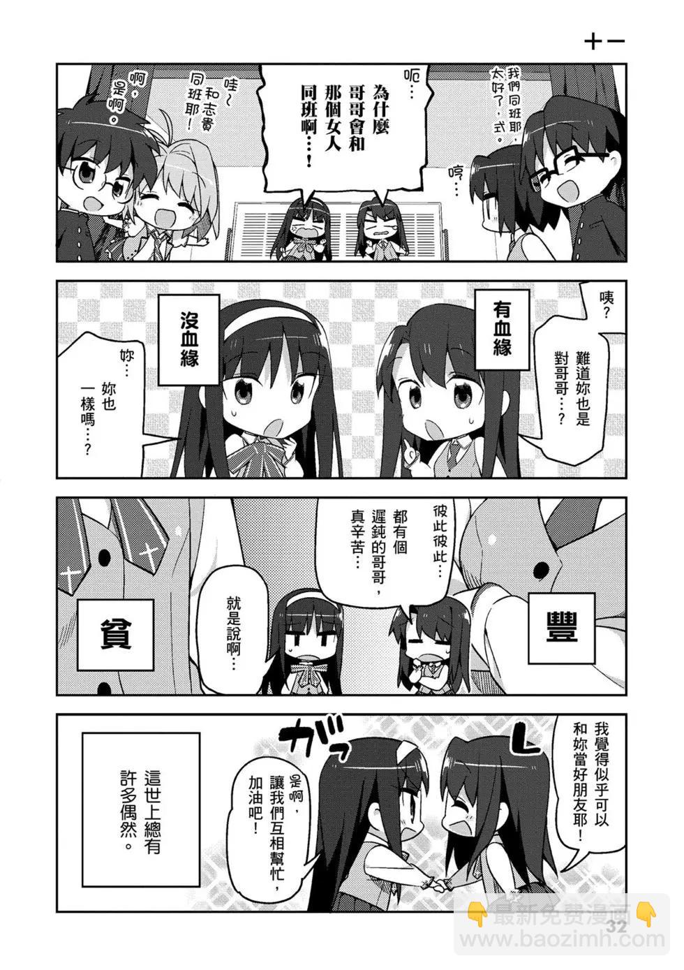 《TYPE-MOON学园迷你同乐会！》第01卷 第33页