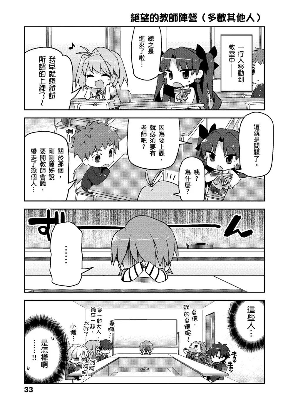 《TYPE-MOON学园迷你同乐会！》第01卷 第34页