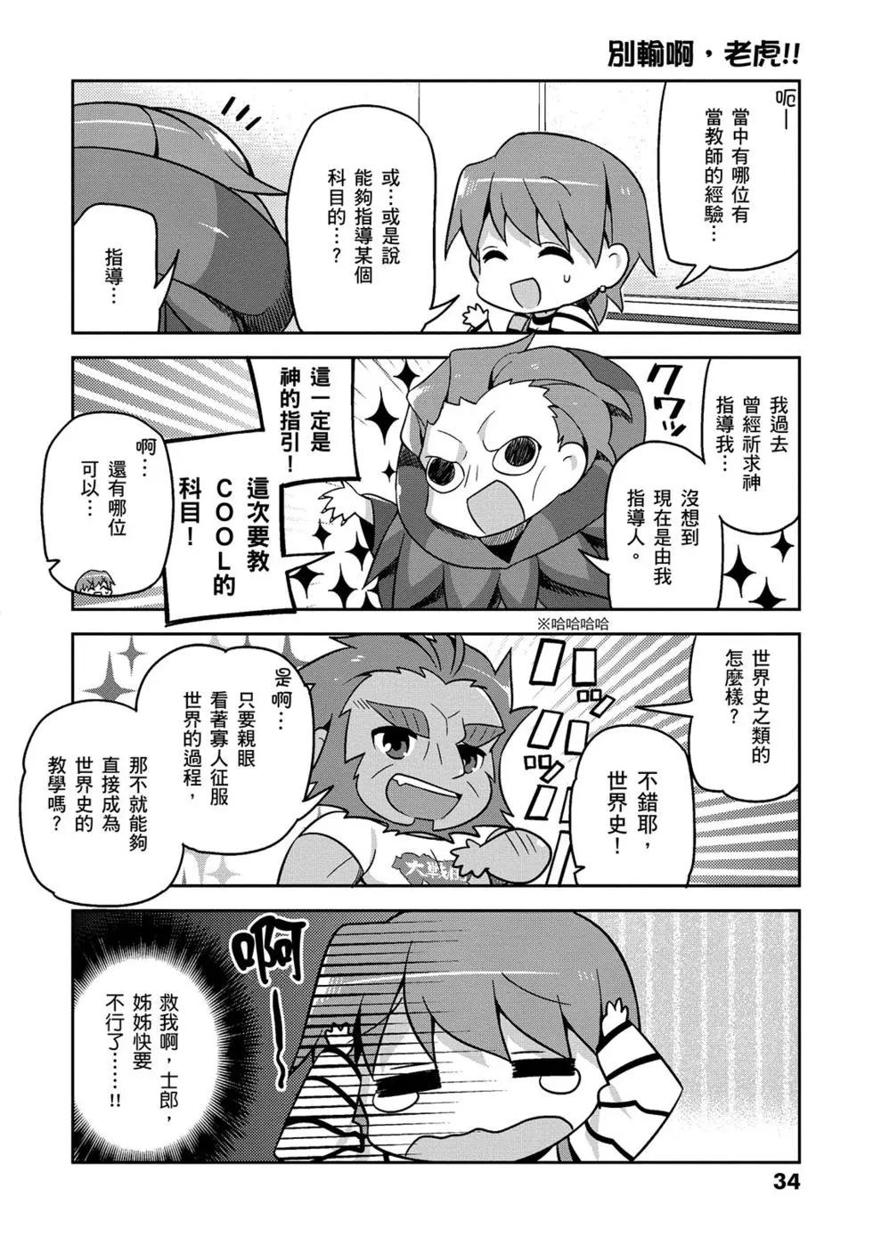 《TYPE-MOON学园迷你同乐会！》第01卷 第35页