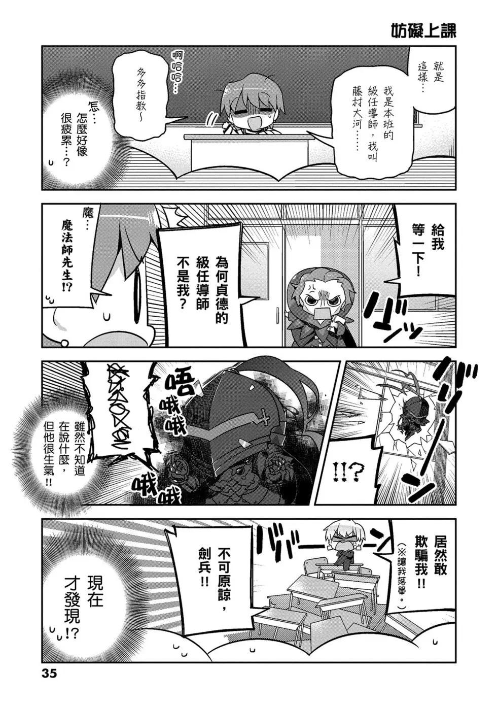 《TYPE-MOON学园迷你同乐会！》第01卷 第36页