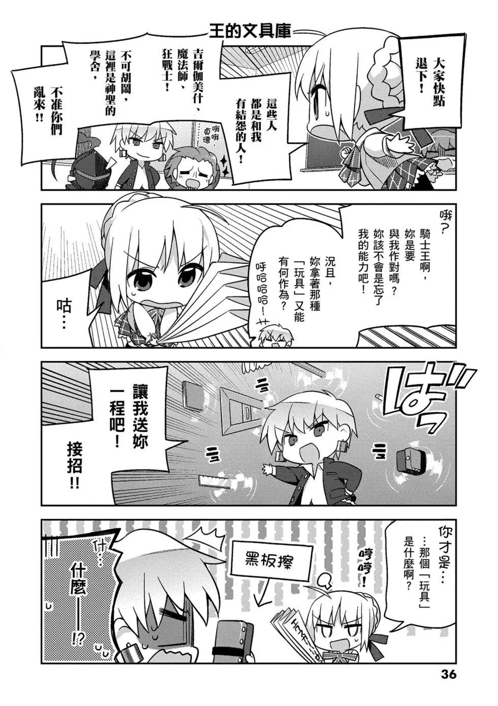 《TYPE-MOON学园迷你同乐会！》第01卷 第37页