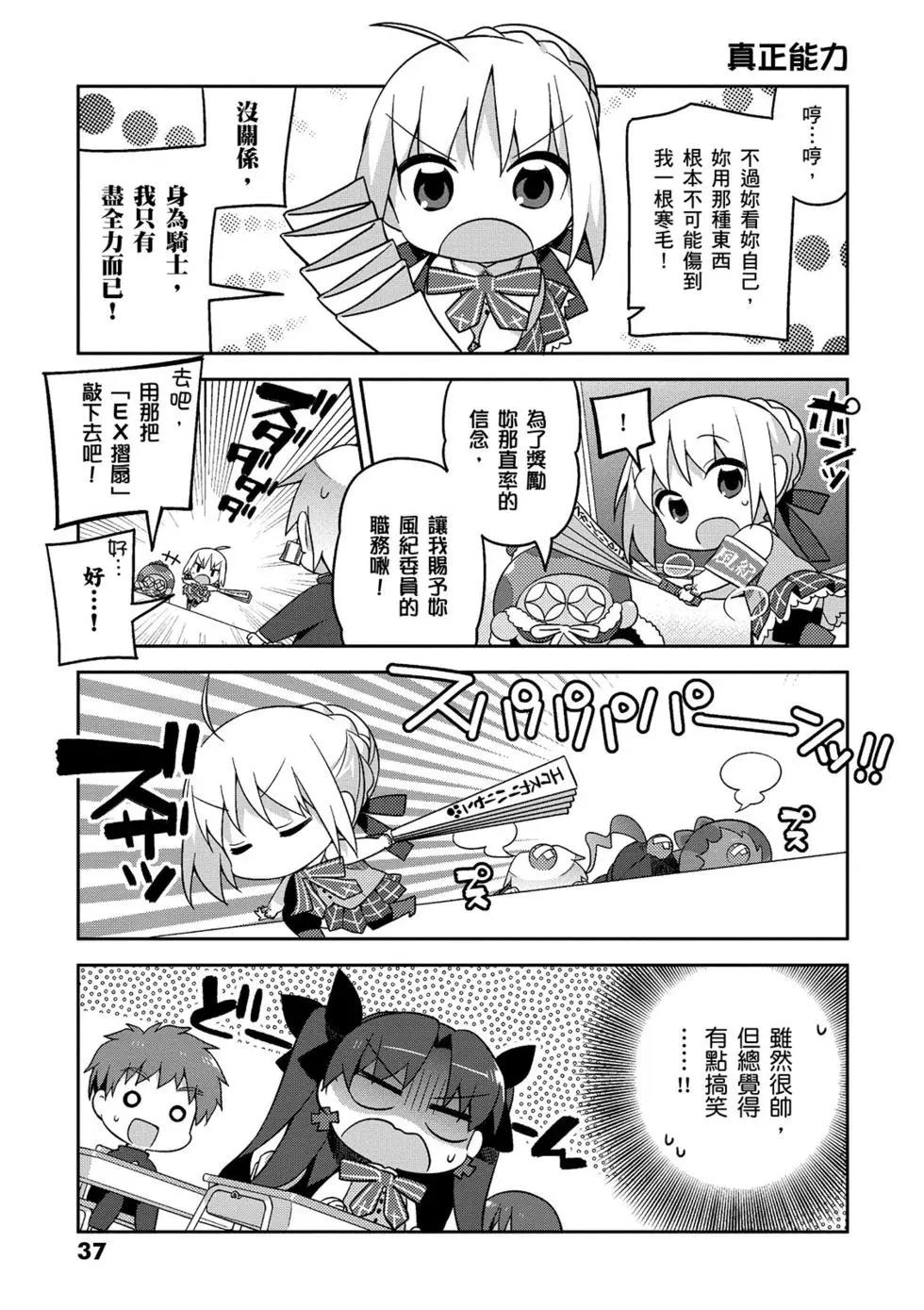 《TYPE-MOON学园迷你同乐会！》第01卷 第38页