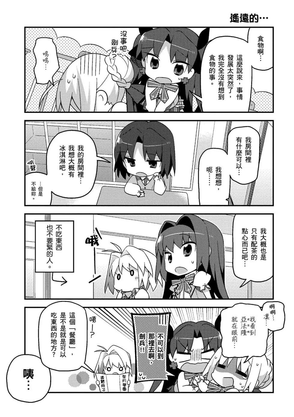 《TYPE-MOON学园迷你同乐会！》第01卷 第44页