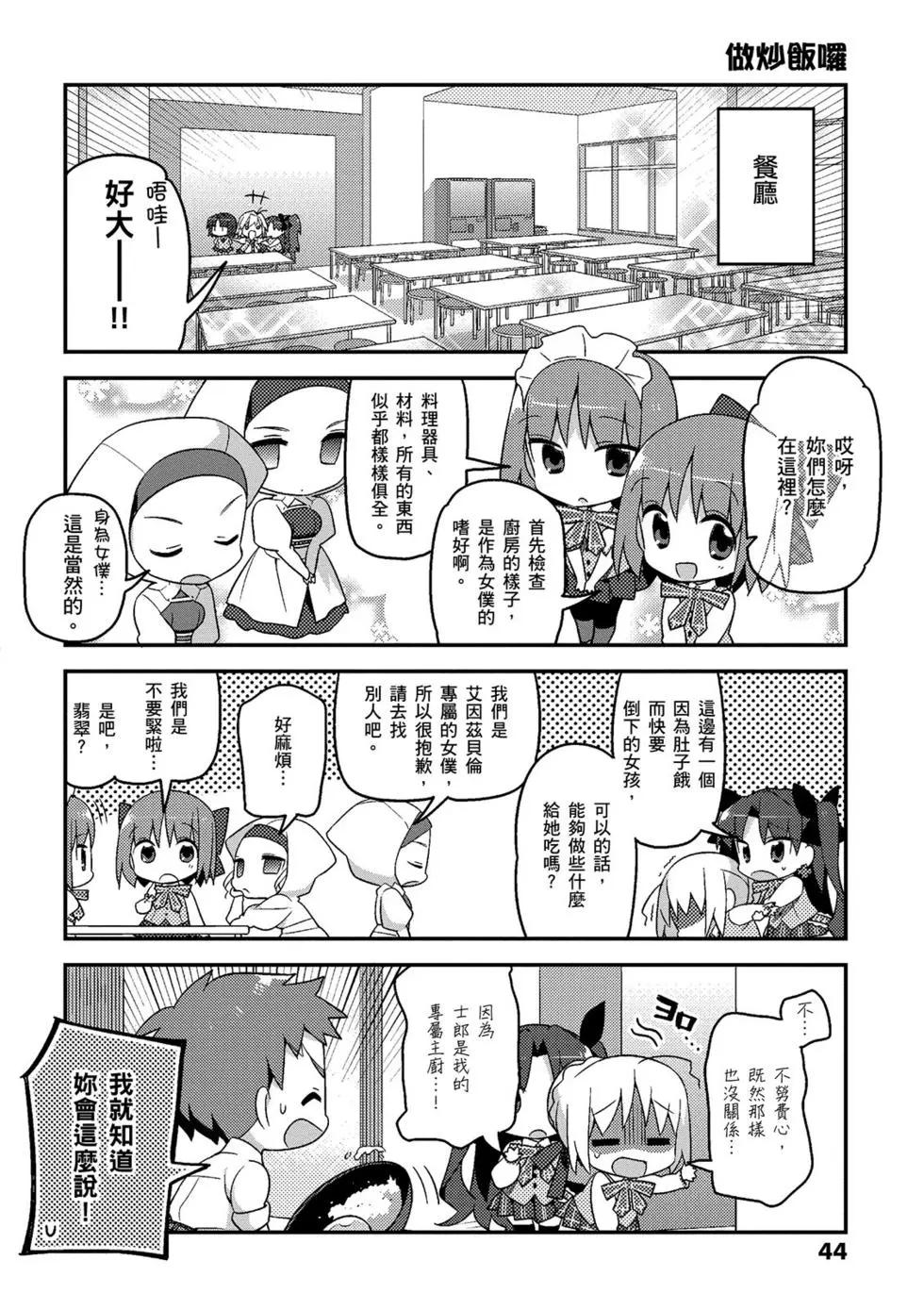 《TYPE-MOON学园迷你同乐会！》第01卷 第45页