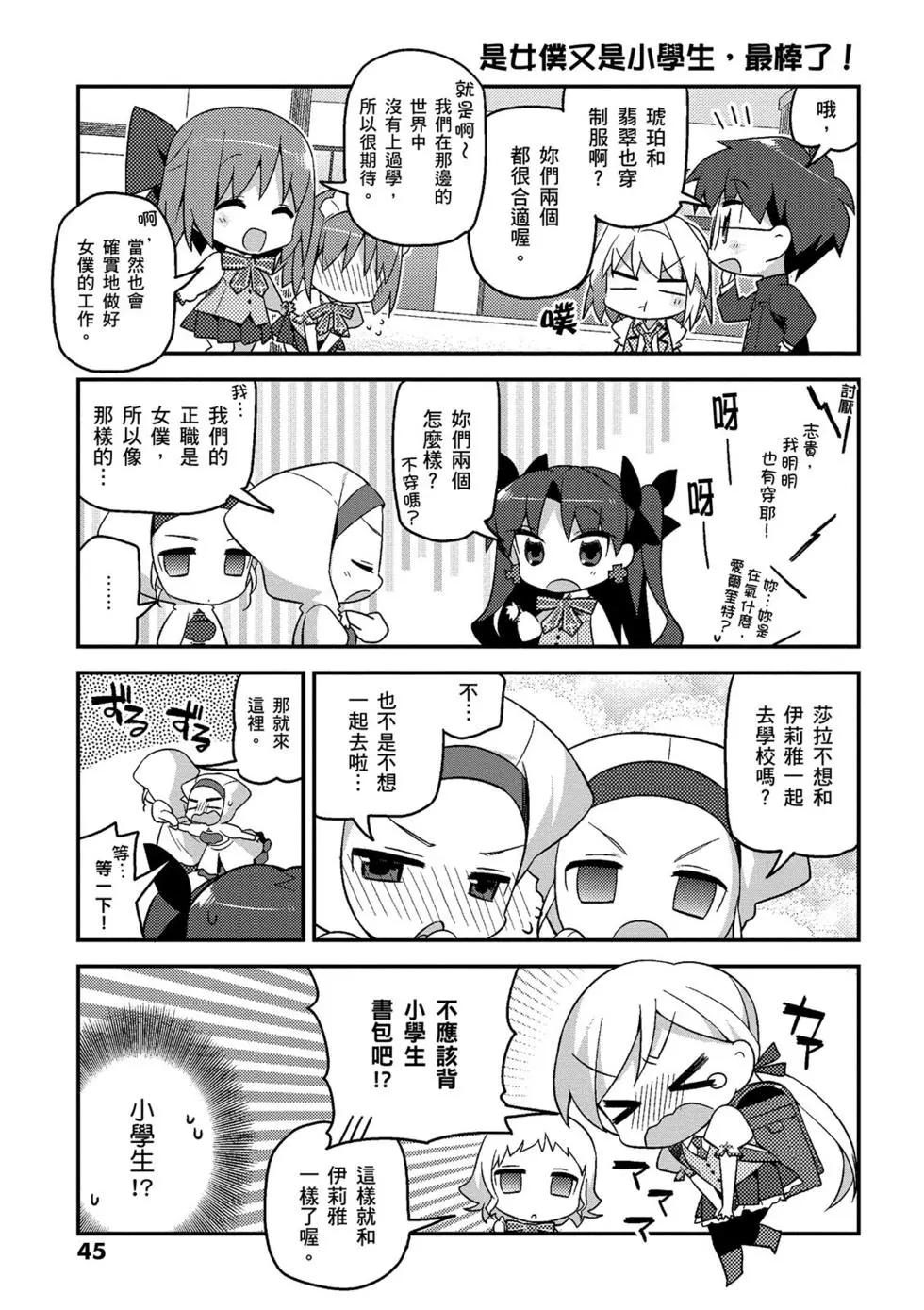 《TYPE-MOON学园迷你同乐会！》第01卷 第46页
