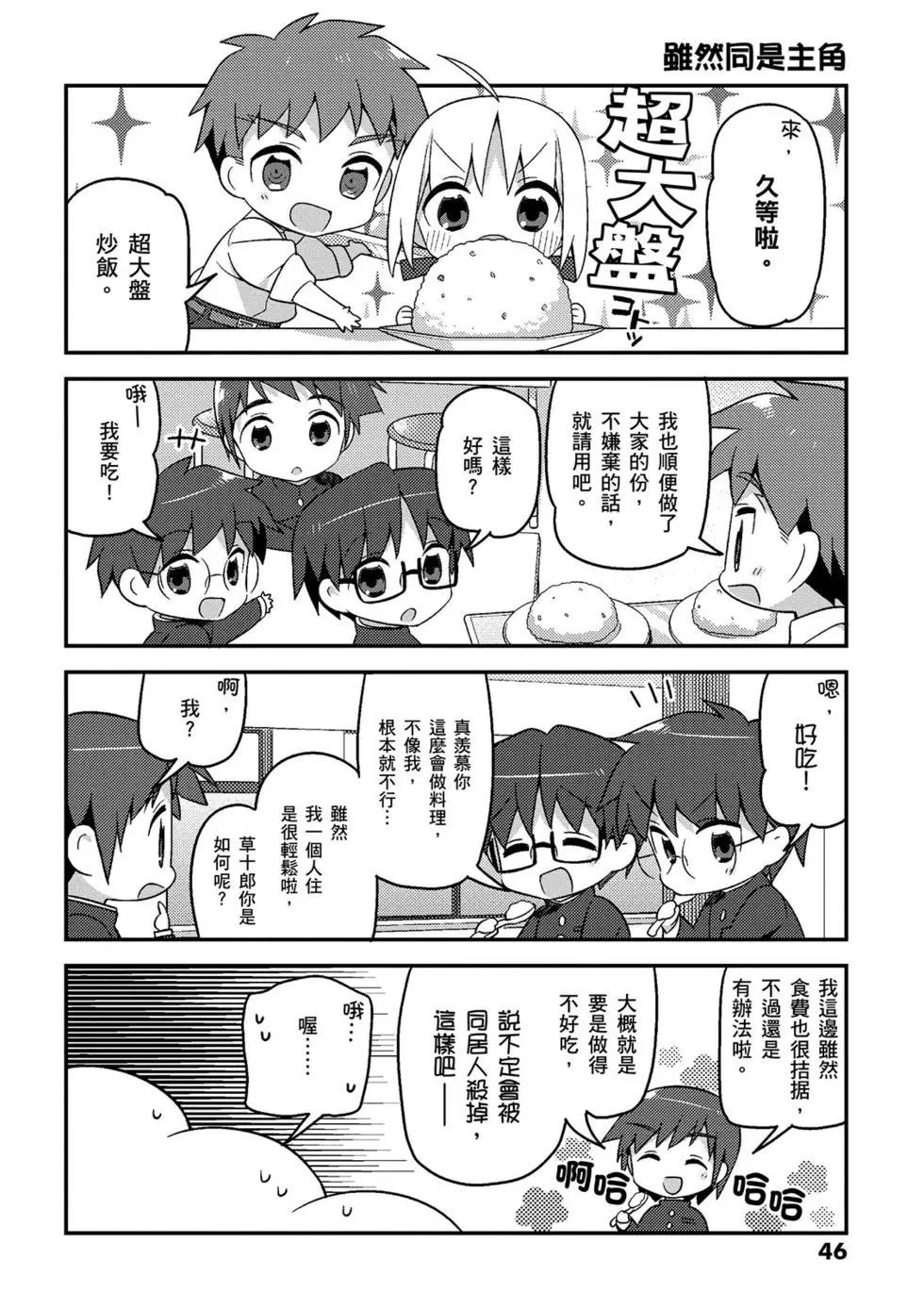 《TYPE-MOON学园迷你同乐会！》第01卷 第47页