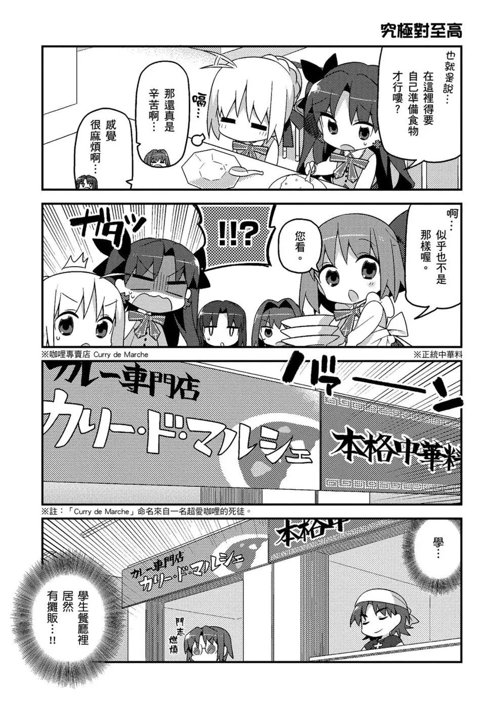 《TYPE-MOON学园迷你同乐会！》第01卷 第48页