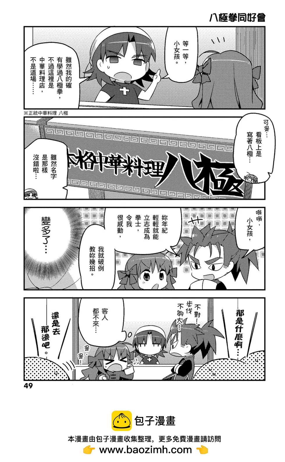 《TYPE-MOON学园迷你同乐会！》第01卷 第50页