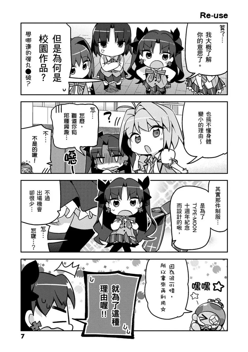《TYPE-MOON学园迷你同乐会！》第01卷 第8页