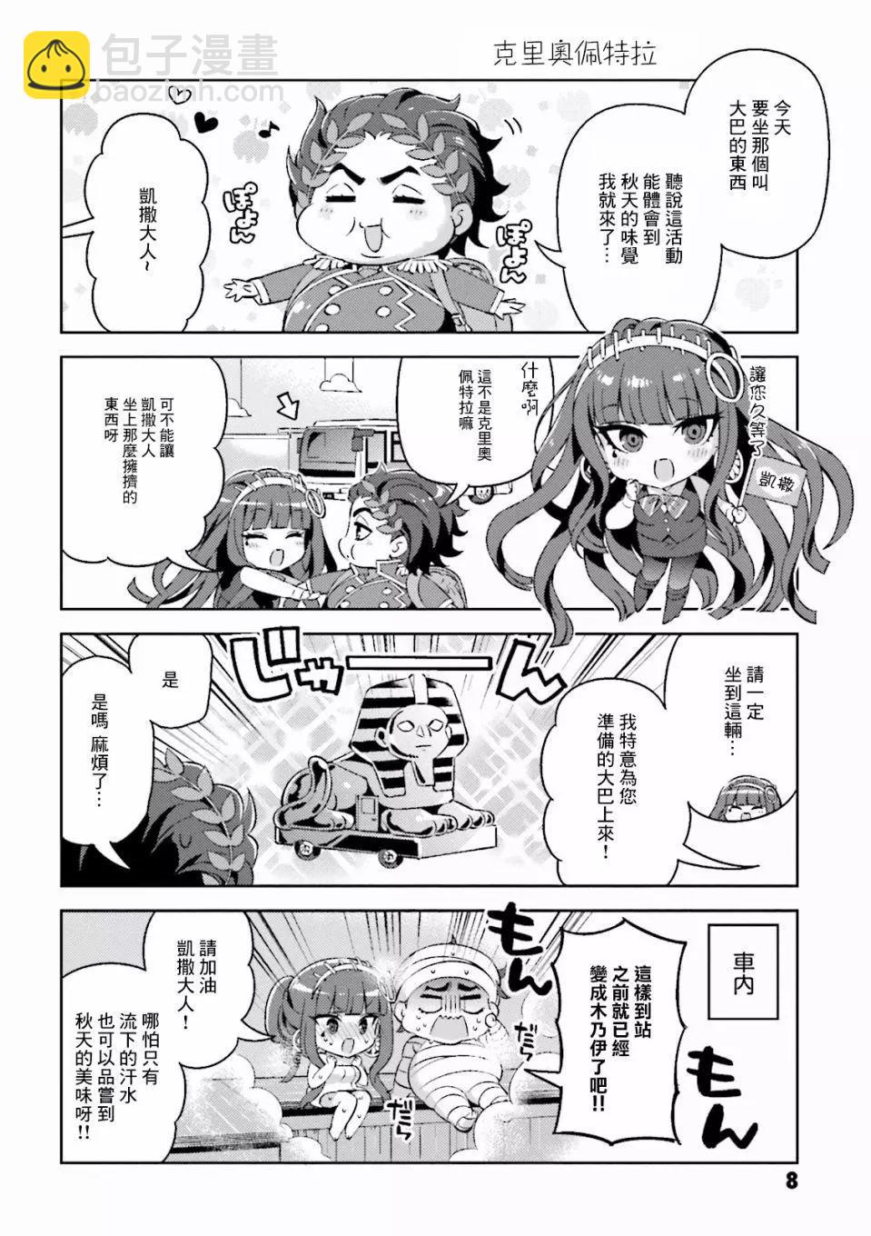《TYPE-MOON学园迷你同乐会！》第35回 第10页